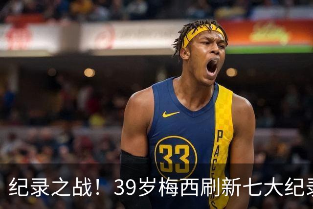 纪录之战！39岁梅西刷新七大纪录：连续7场世界杯破门历史首人！